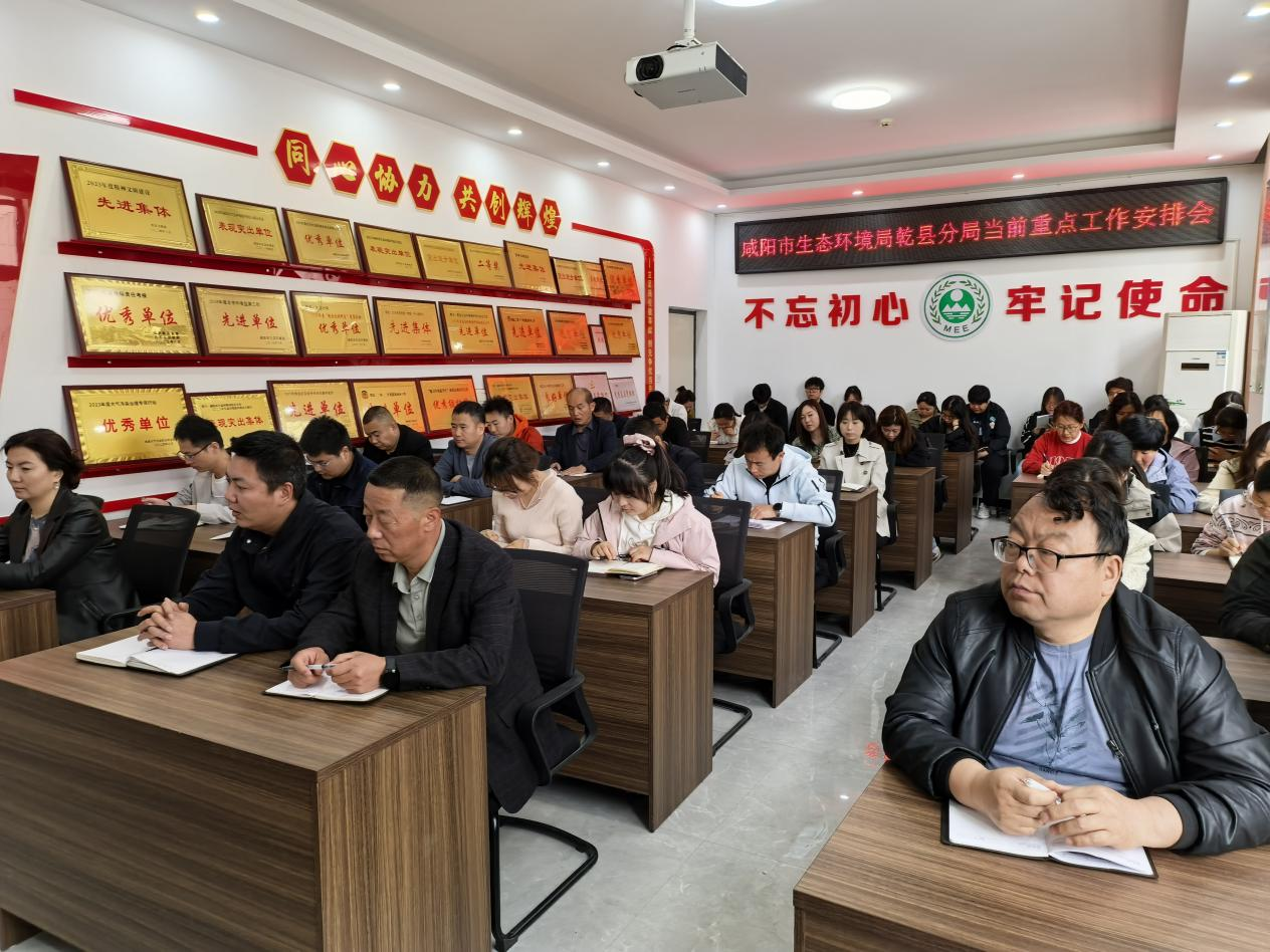 咸阳市生态环境局乾县分局召开当前重点工作安排会