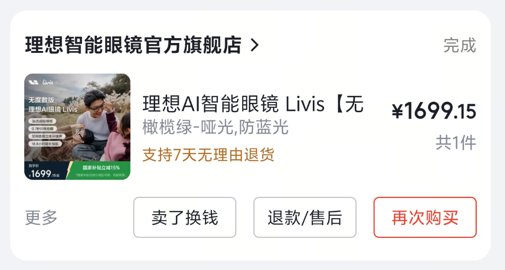 华为AI眼镜来了,小米、理想们该急吗?