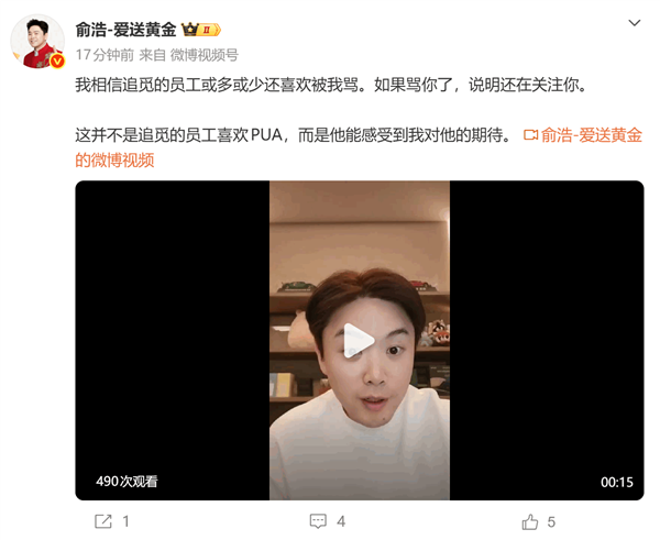 俞浩:追觅的员工喜欢被我骂 如果骂你了说明还在关注你