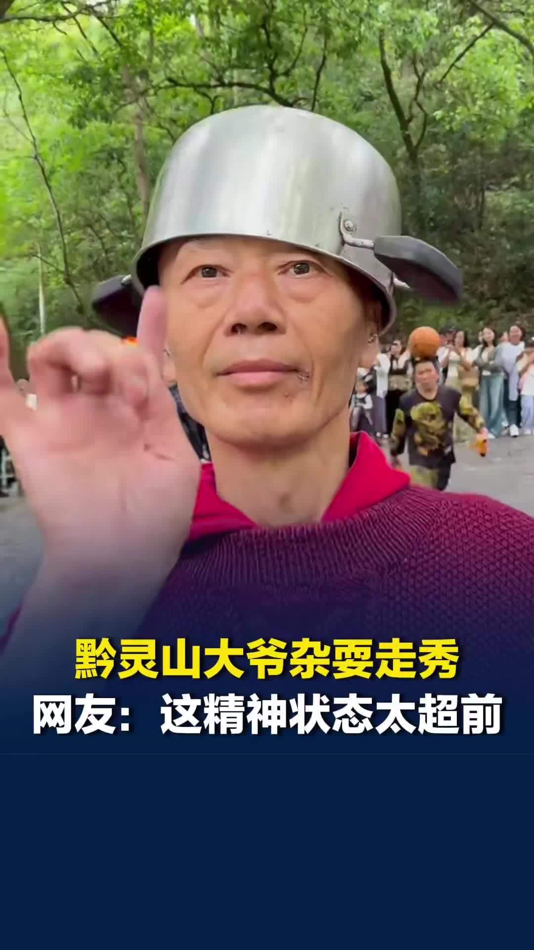 比猴子更“癫”的是这群大爷，贵阳黔灵山大爷走秀杂耍，网友：这精神状态太超前了