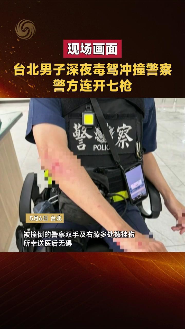 台北男子深夜毒驾冲撞警察 警方连开七枪｜现场画面