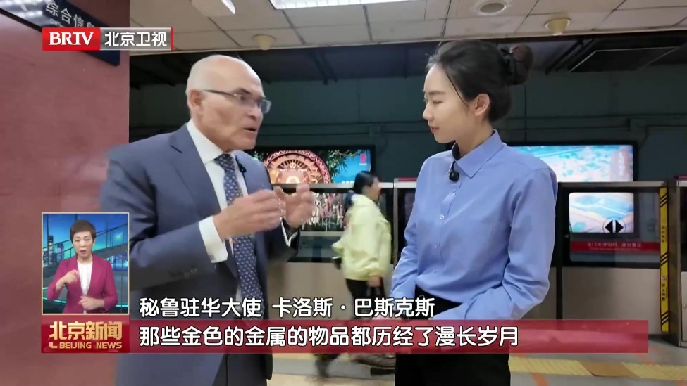 秘鲁国宝将在首博展出