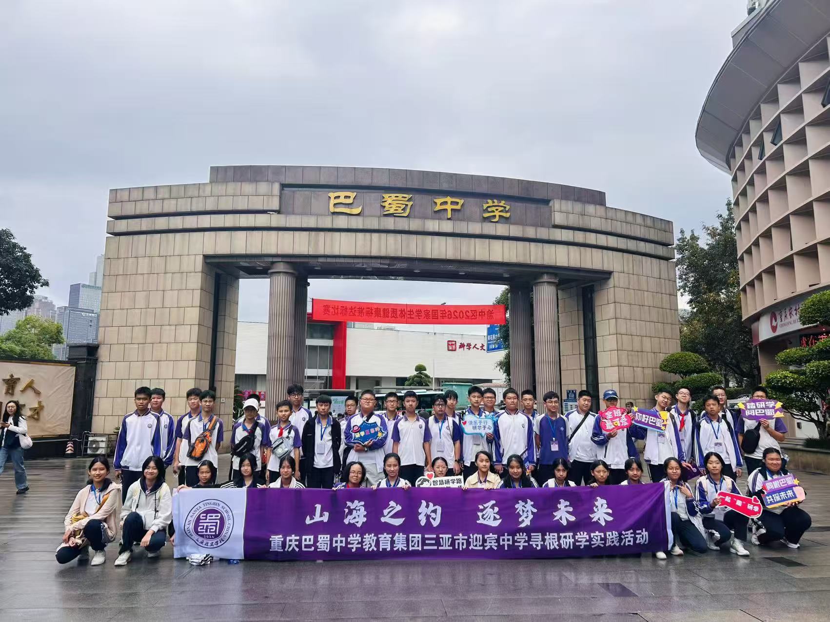 首次春假，山海寻根——三亚市迎宾中学研学团走进重庆