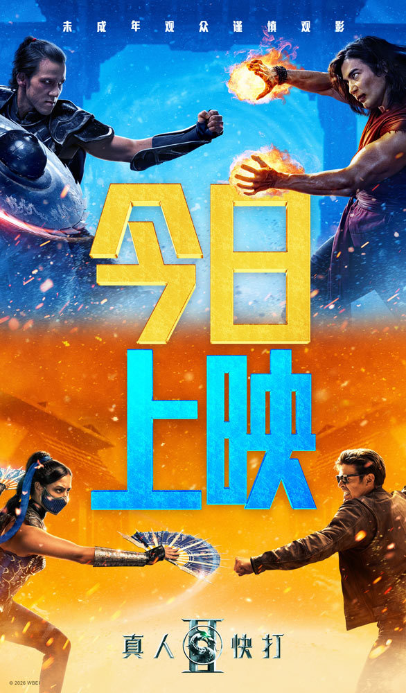 《真人快打2》今日上映 大尺度血腥格斗引爆口碑 《真人快打2》今日上映 大尺度血腥格斗引爆口碑