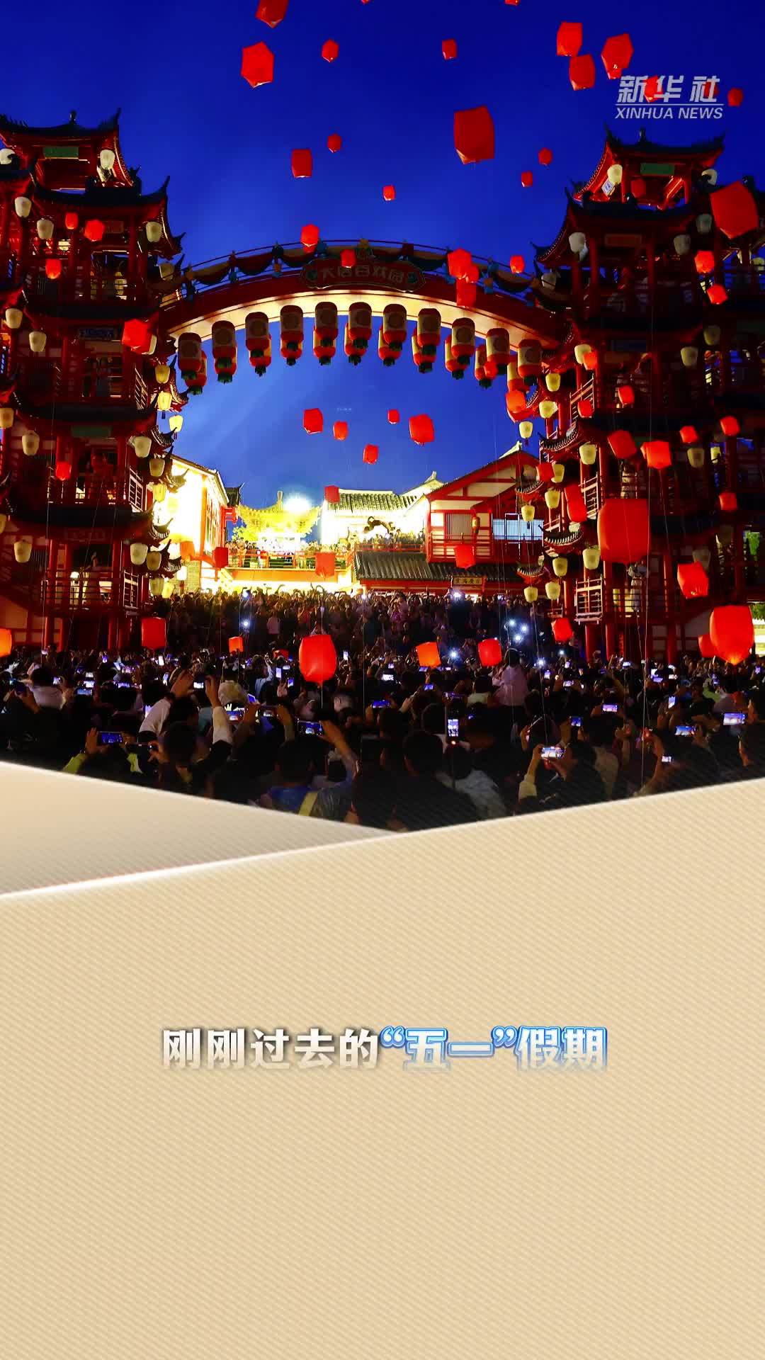 新华读报｜从文旅产业GDP占比看中国经济新图景