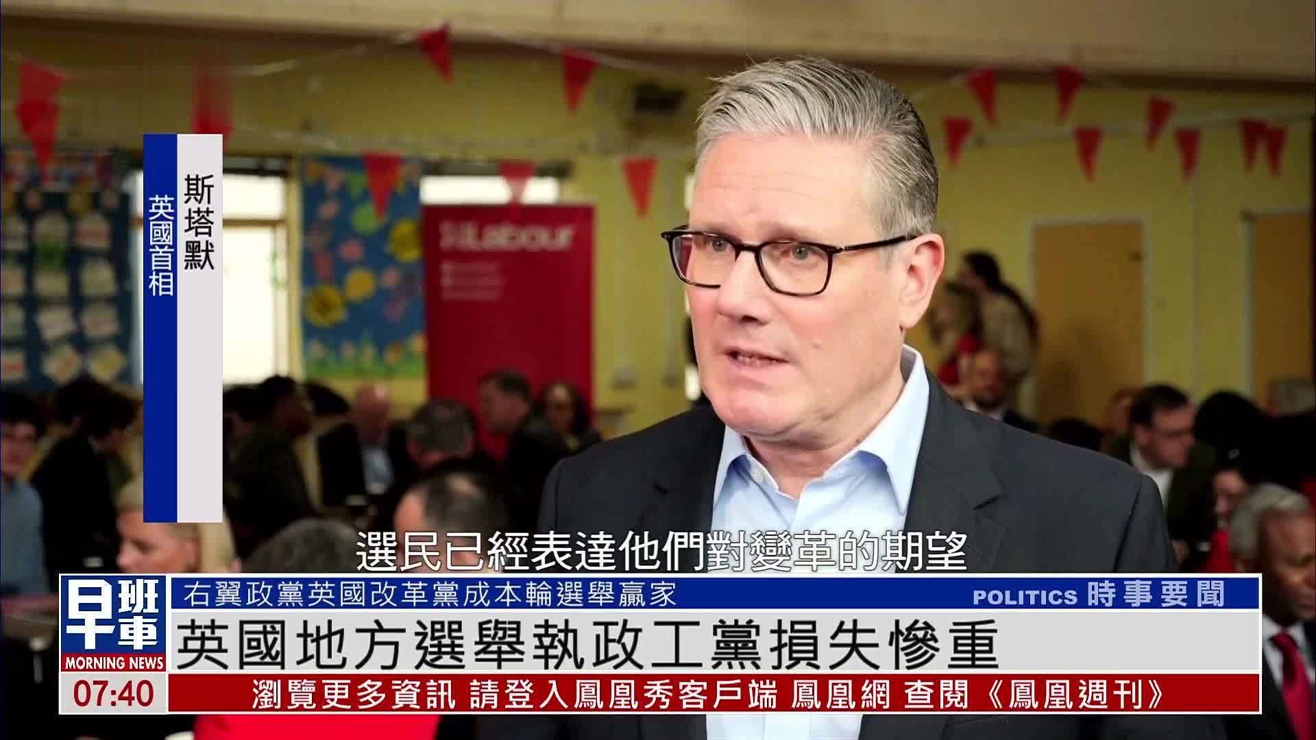英国地方选举执政工党损失惨重 右翼政党成最大赢家