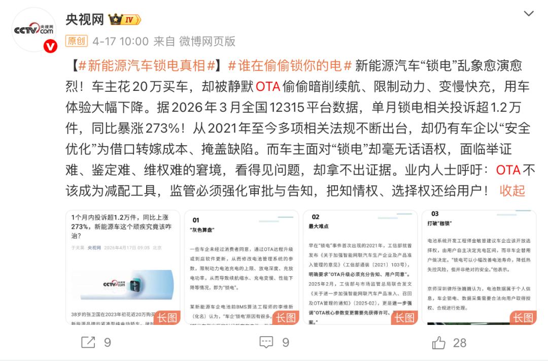 热度飙升!“OTA锁电”话题再引热议:8家车企被约谈,2家紧急撤回OTA