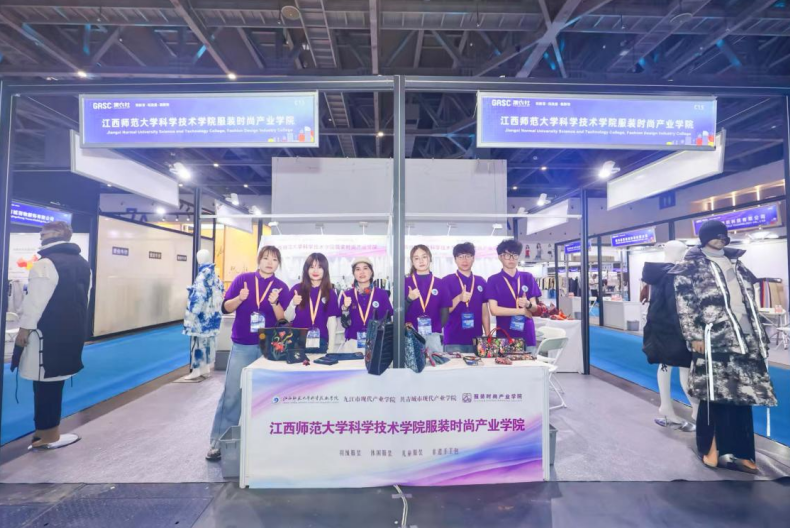 江西师范大学科学技术学院服装时尚学院产教融合创新实践