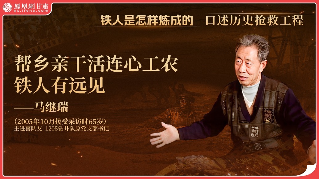 铁人是怎样炼成的（19）丨帮乡亲干活连心工农　铁人有远见