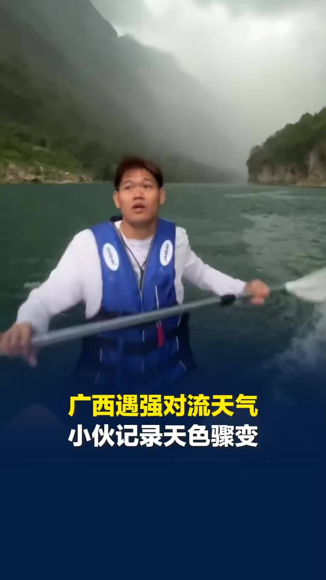 广西突遇强对流天气，户外爱好者记录天色骤变：发现一家三口落水，协助安全转移