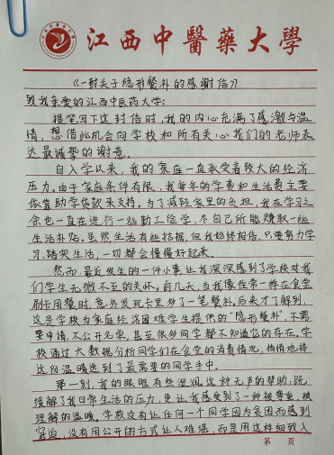 江西中医药大学:藏在饭卡里的温度