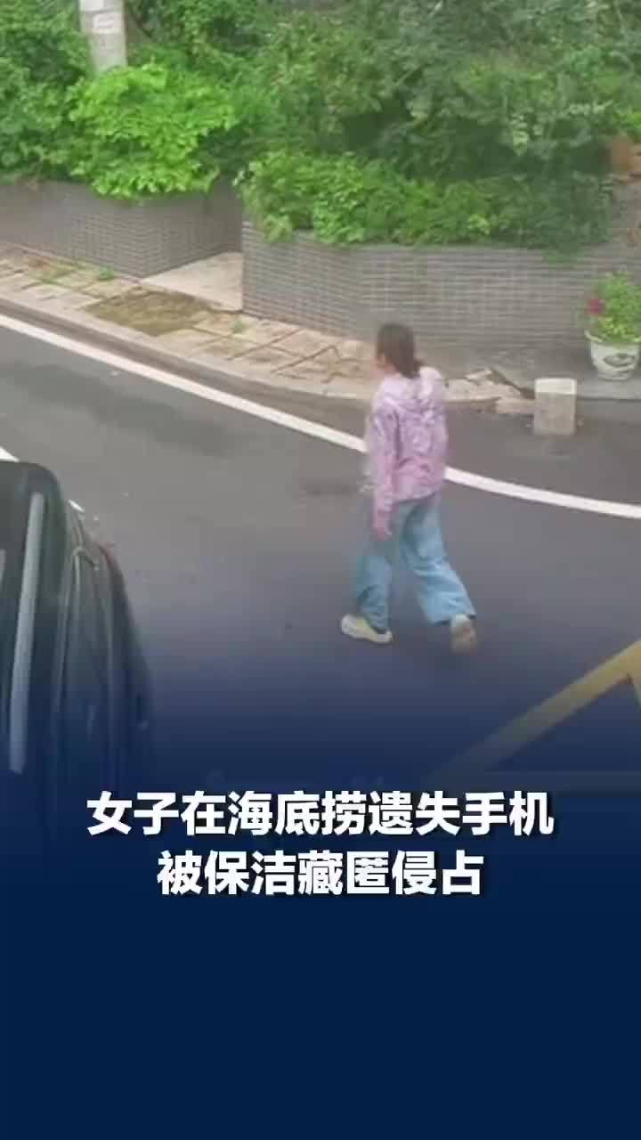 顾客称遗失苹果手机被保洁藏匿侵占，珠海警方介入！当事人：与海底捞已和解，但会追责保洁