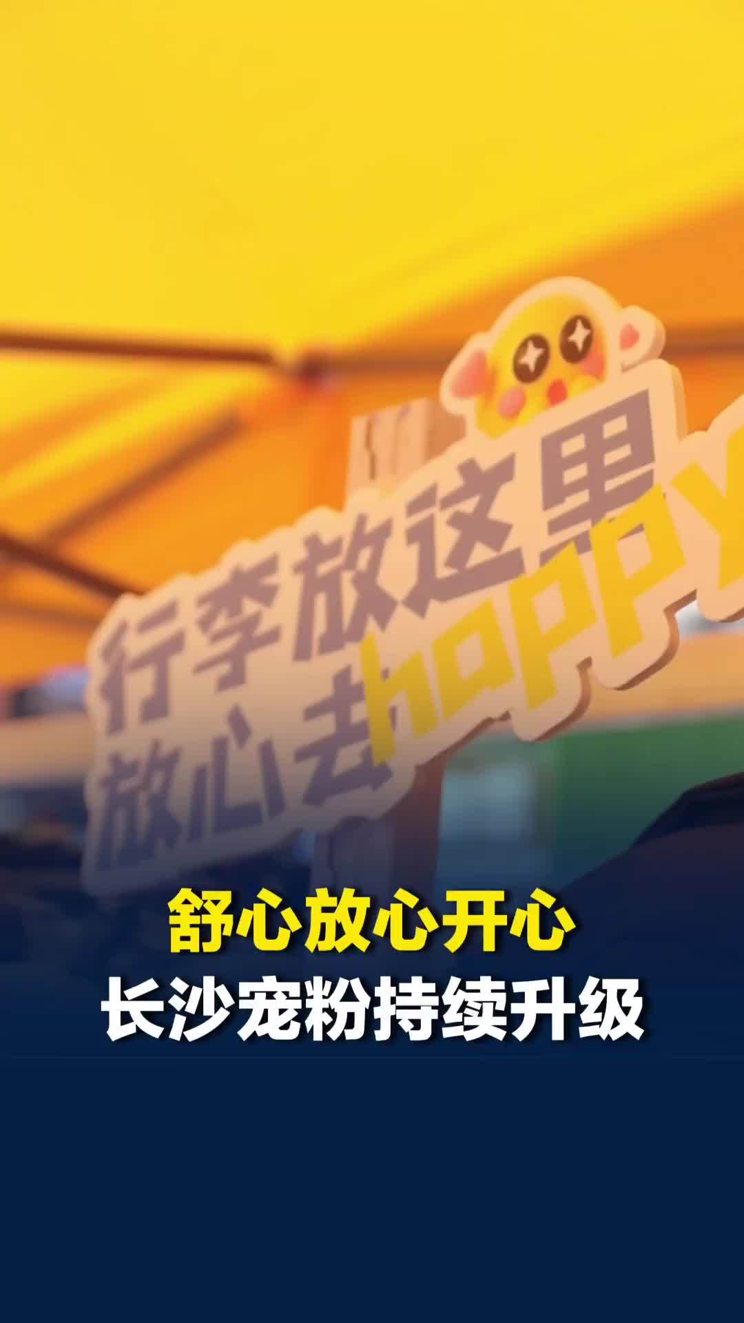 长沙宠粉持续升级，志愿者为寄存行李箱穿上雨衣