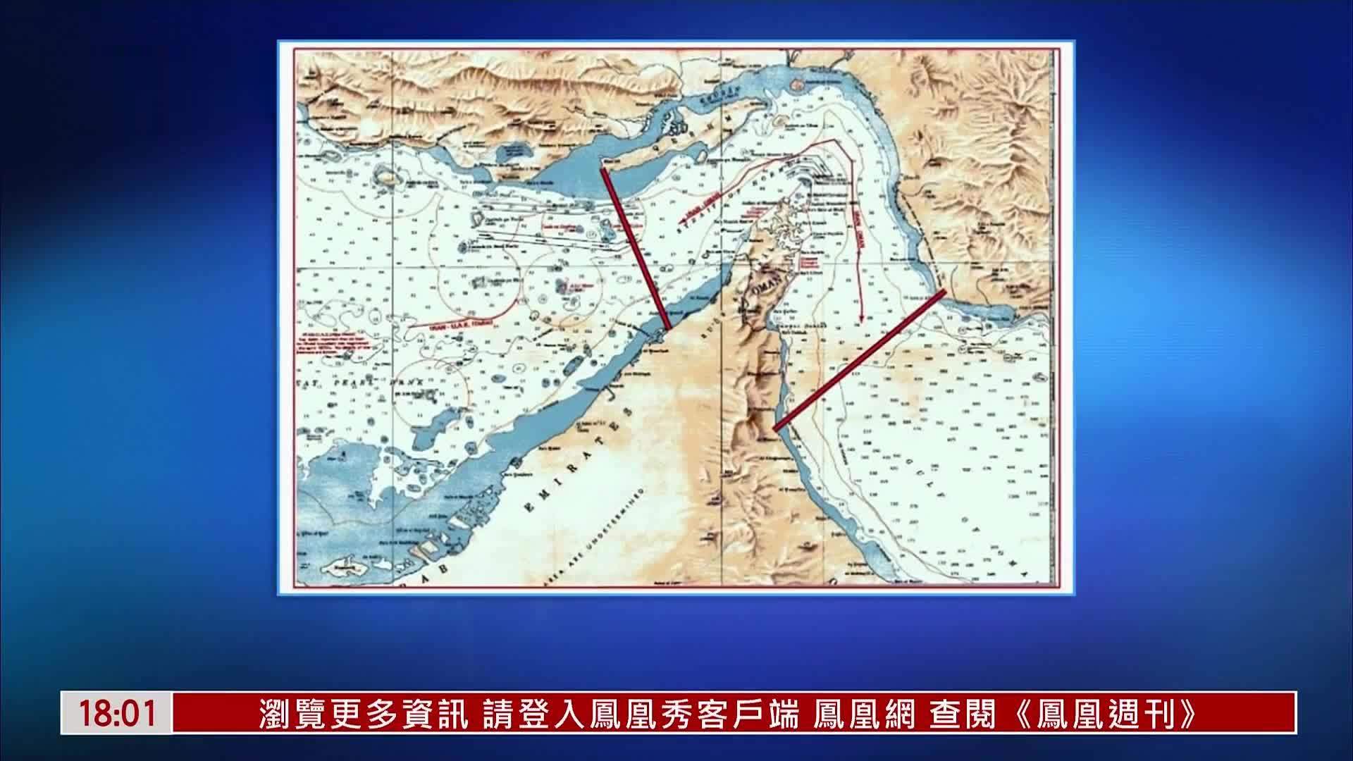 伊朗公布伊控制下霍尔木兹海峡新地图