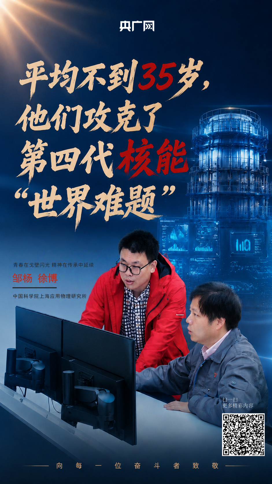 邹杨和徐博正在就下一步实验工作进行交流（央广网记者 唐奇云 摄）