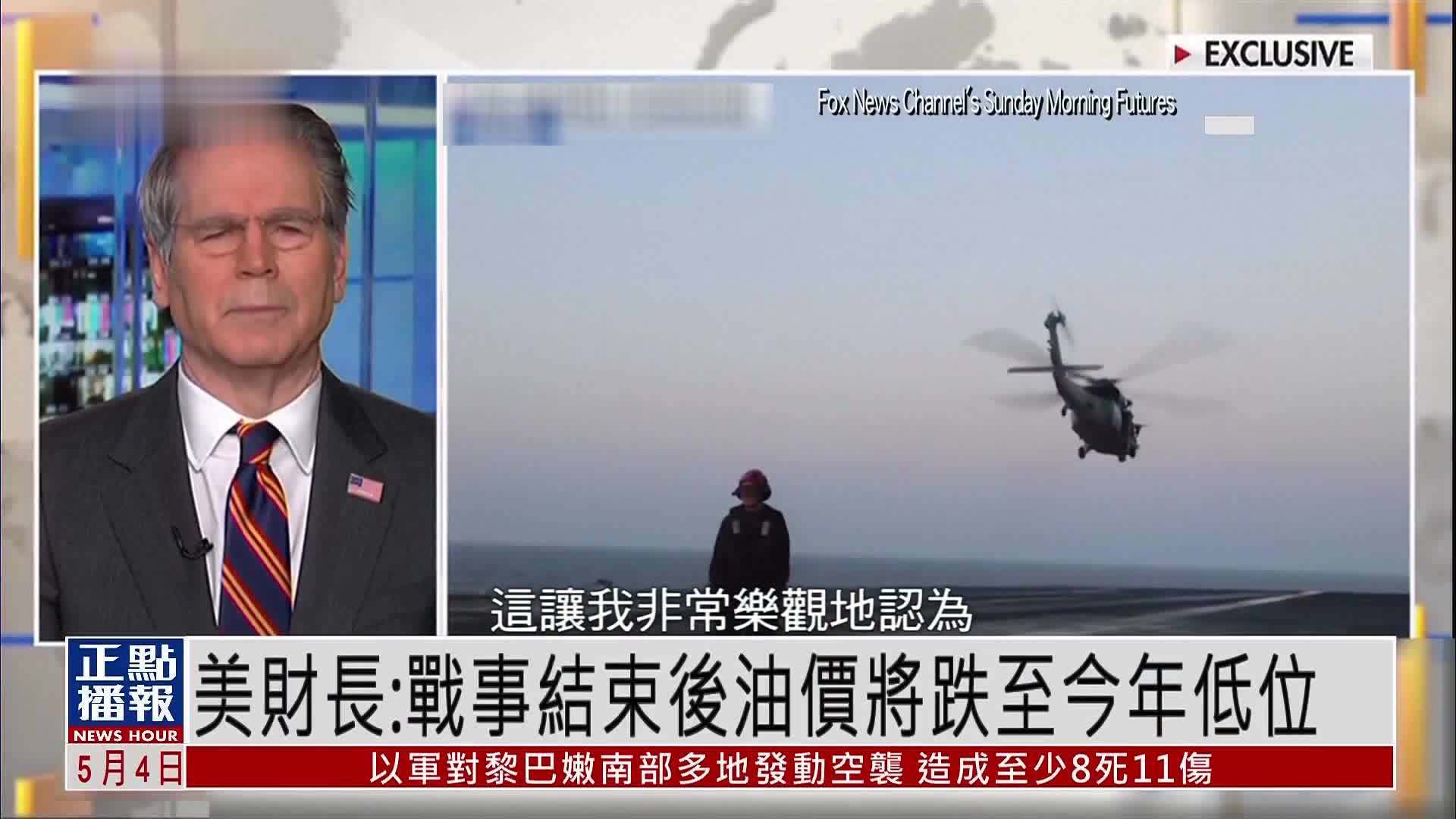 美财长：战事结束后油价将跌至今年低位