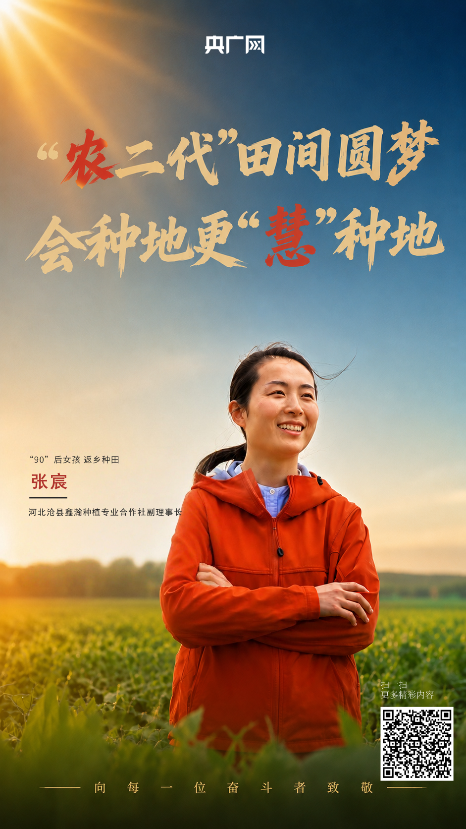 张宸在田间（央广网发 杨美华 摄）