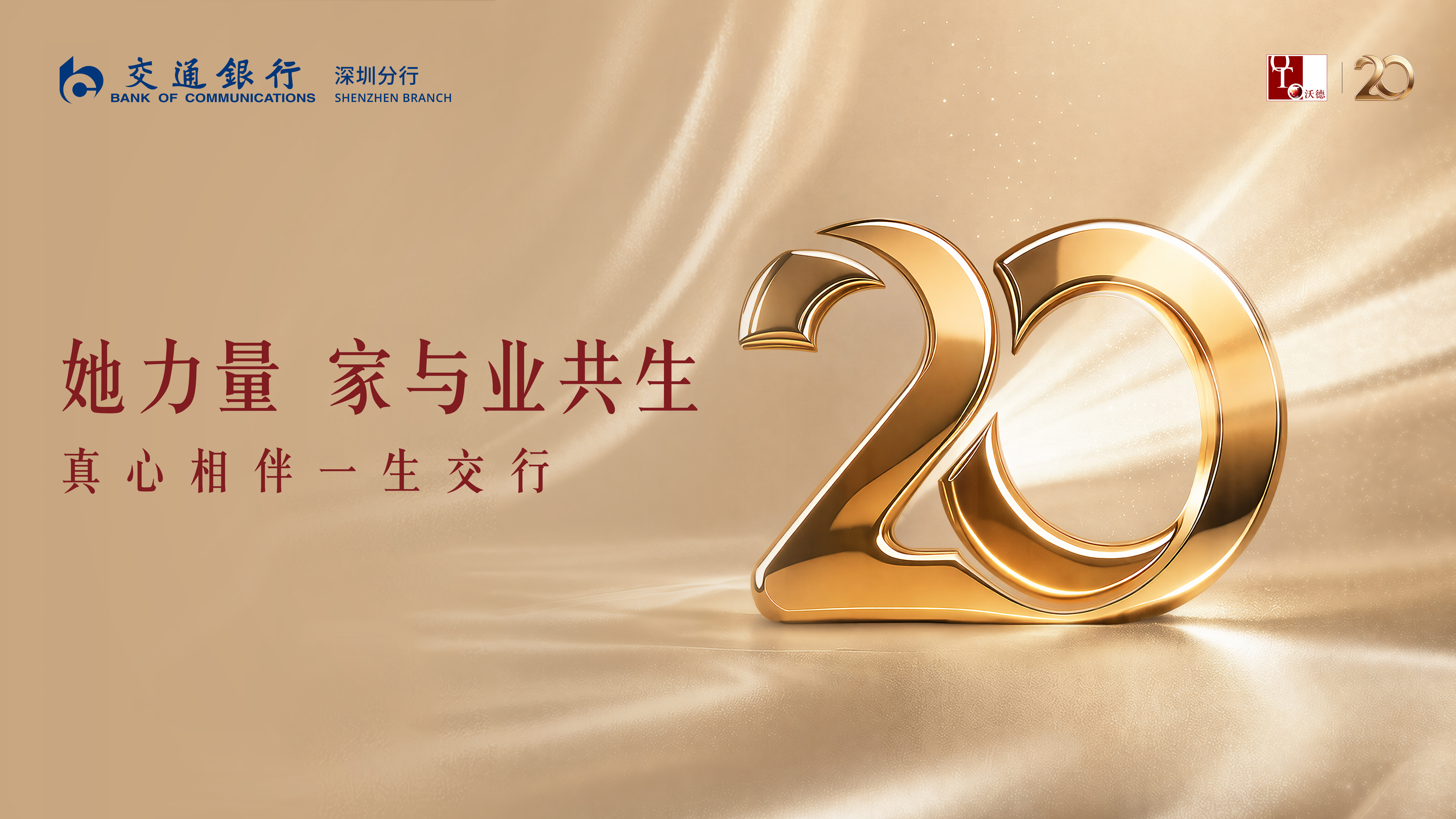 《沃德·见鹏程》她力量——家与业共生