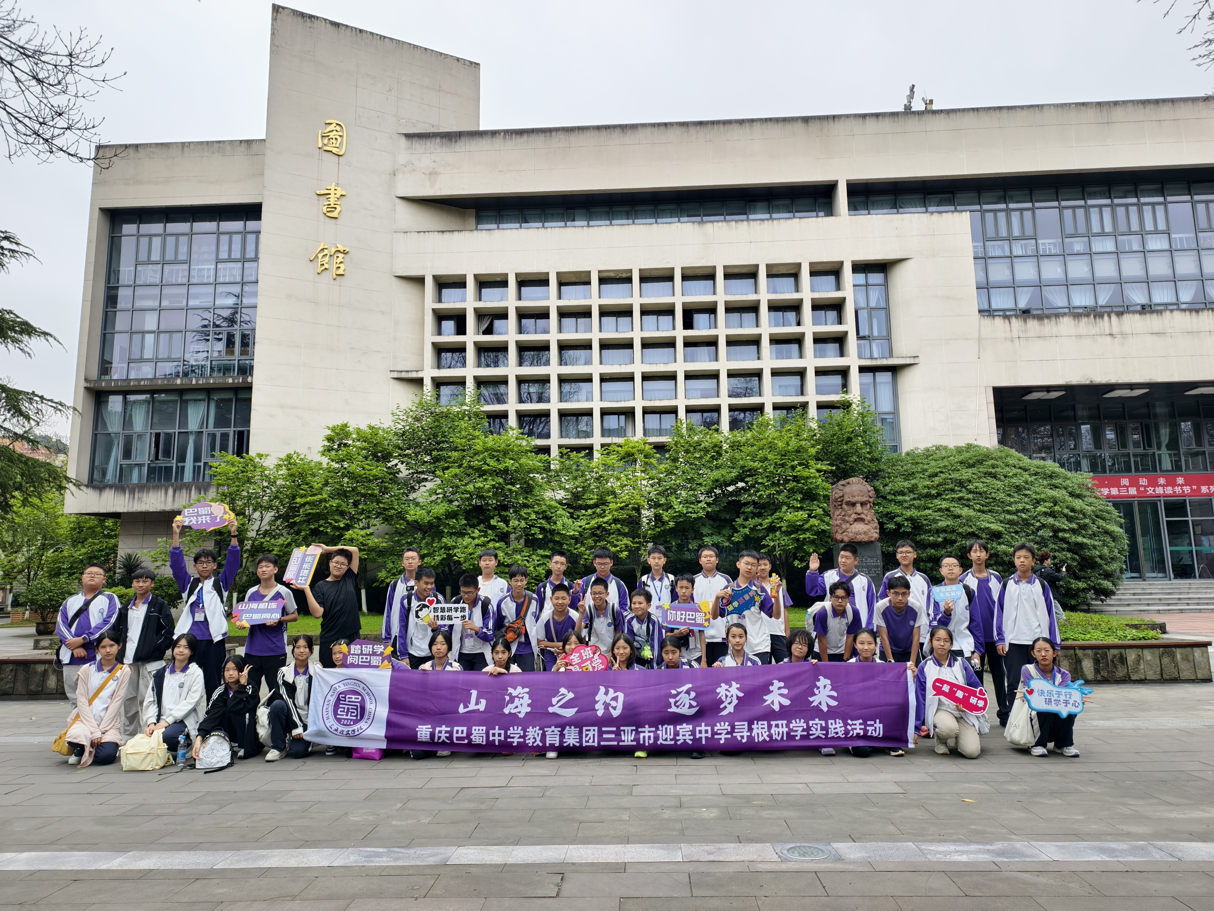 首次春假，山海寻根——三亚市迎宾中学研学团走进重庆