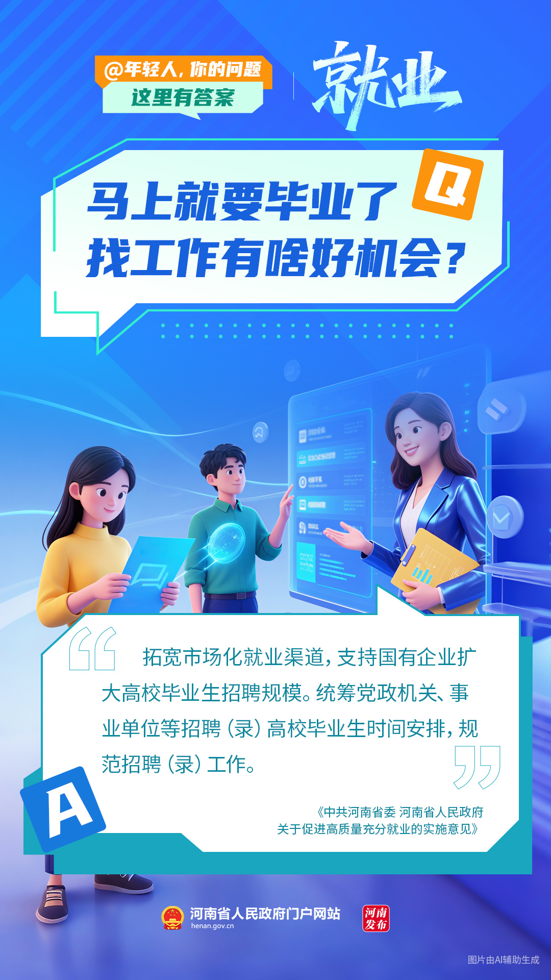 AI海报丨@年轻人 你的问题，这里有答案