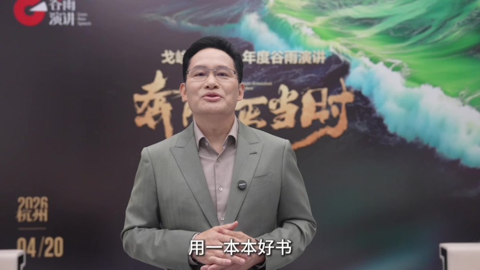 戈峻：用一本本好书，来点亮企业家的思想