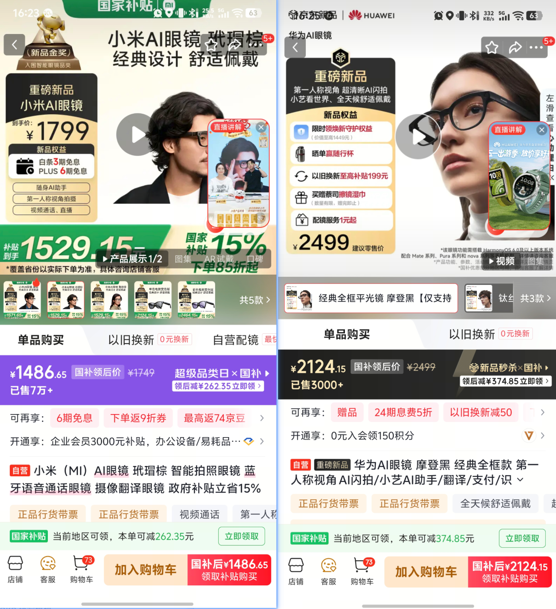 华为AI眼镜来了,小米、理想们该急吗?