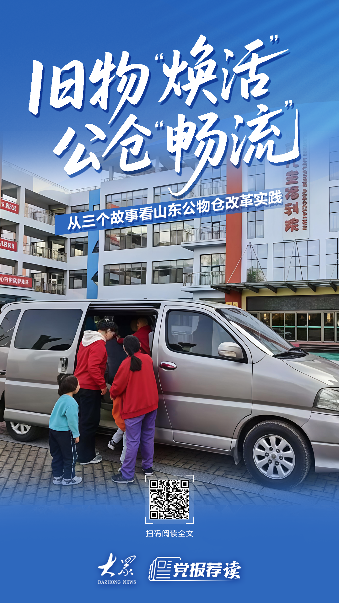 当“二手公物”成了“香饽饽”——从三个故事看山东公物仓改革实践