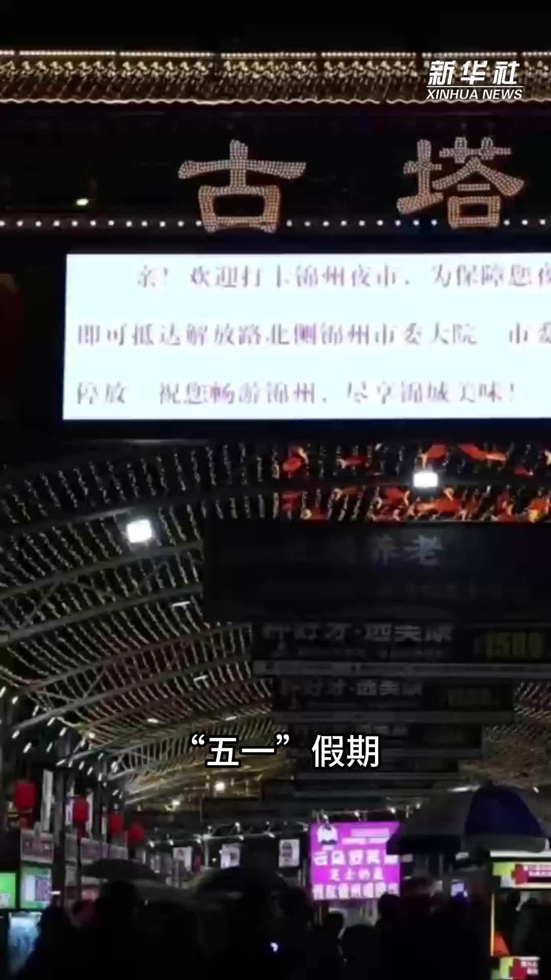锦州市委大院敞开大门，“五一”免费给游客停车
