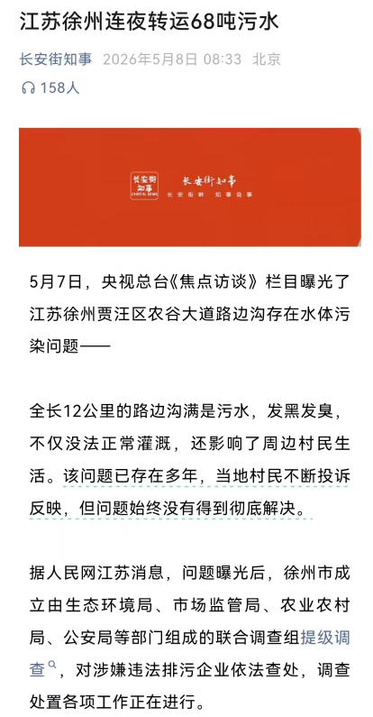 徐州贾汪68吨污水连夜转运，谁为舌尖与土地“失守”兜底？