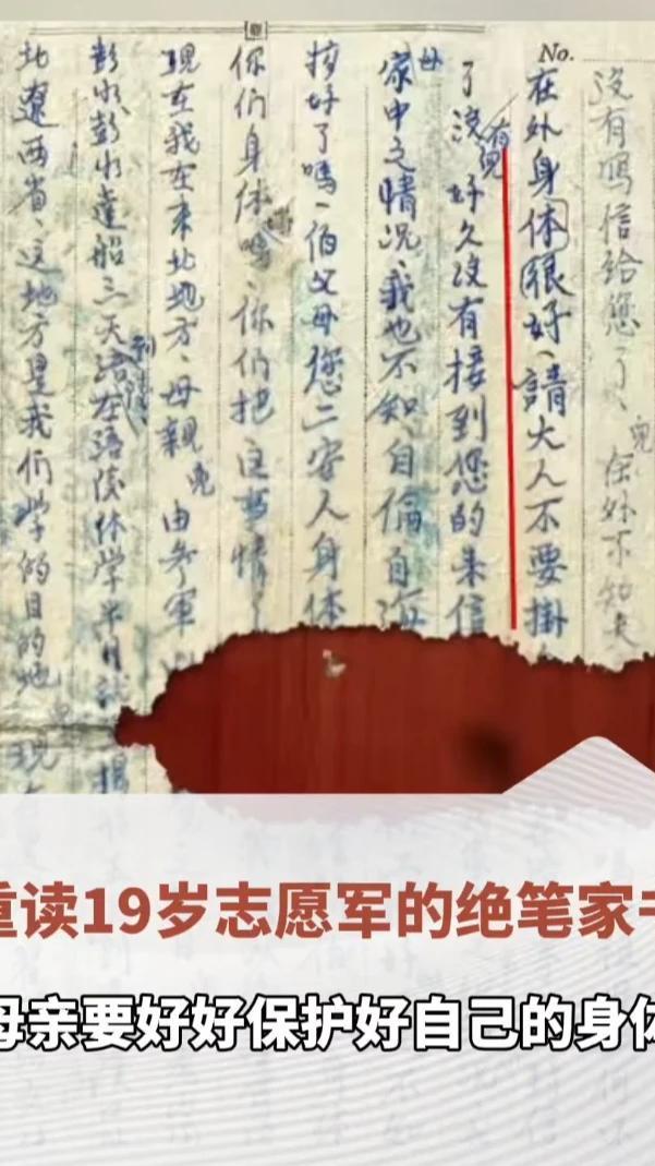 “母亲要好好保护好自己的身体”，五四青年节，重读一位19岁抗美援朝烈士最后的来信。致敬把青春献给祖国的年轻生命。#五四青年节 （顶端新闻记者 苏梓晴）