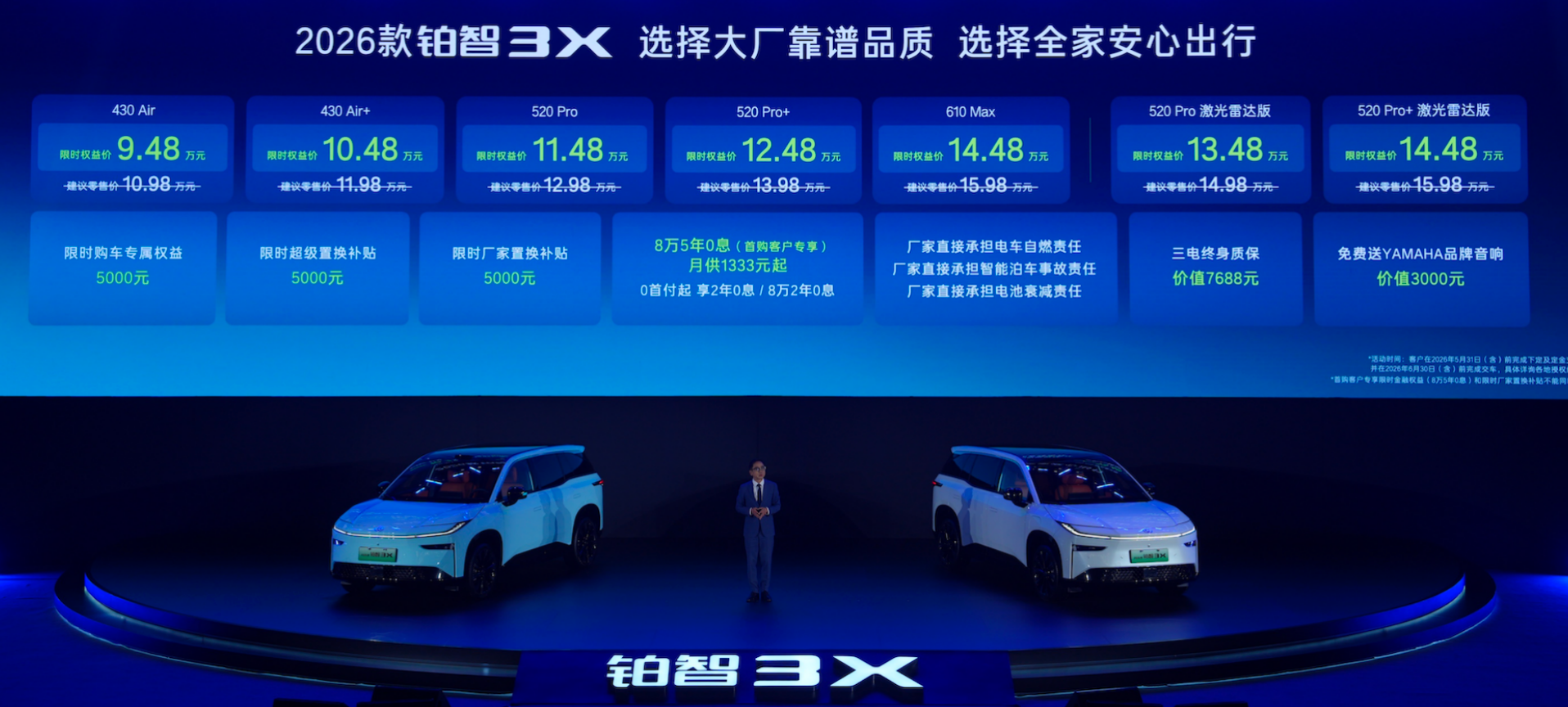 全系增配不增价！2026款铂智3X限时权利价9.48万-14.48万元