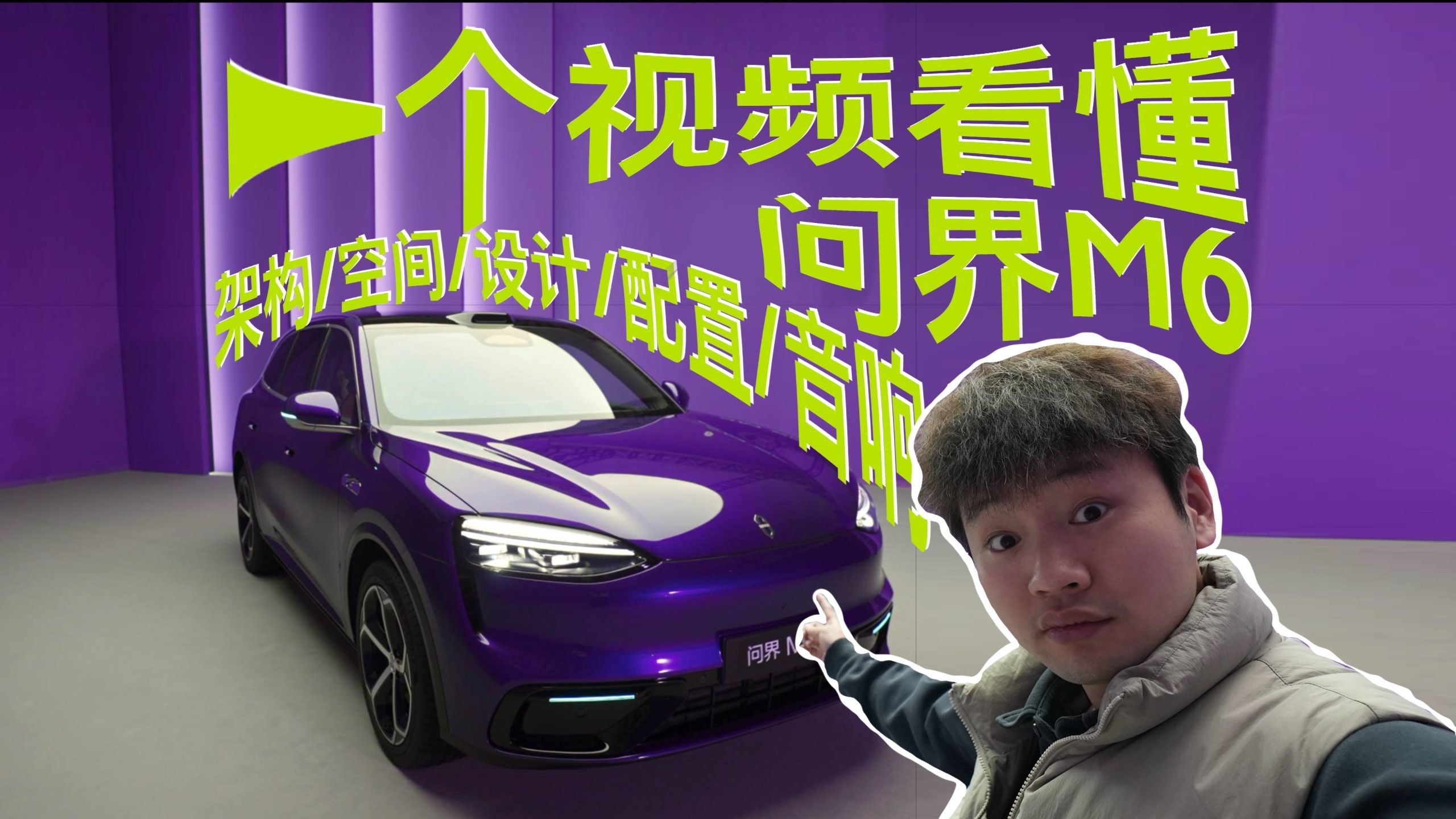 对标ModelY/理想L6/i6！最新问界M6实力如何？｜凤凰车研所