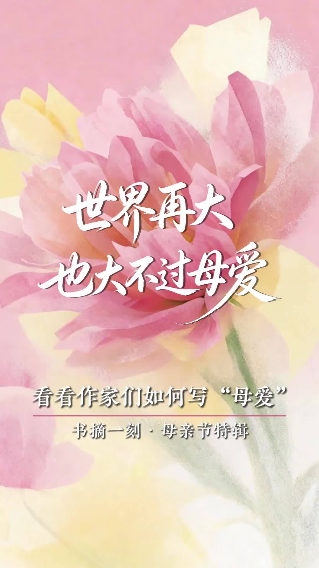 世界再大，也大不过母爱！看冰心、老舍、三毛如何写“母爱”