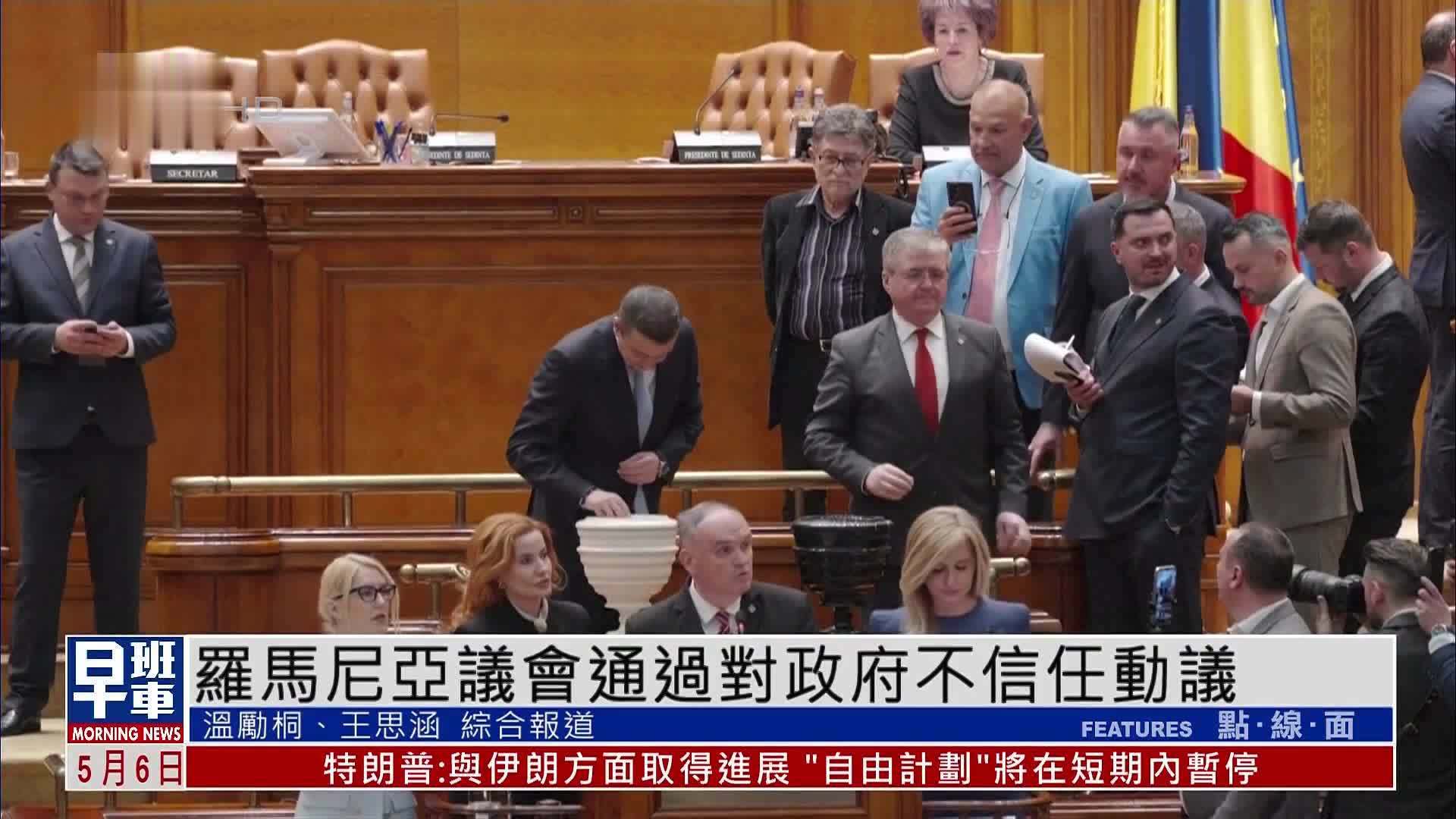 罗马尼亚议会通过对政府不信任动议
