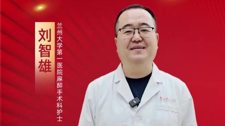 2025年度感动甘肃·陇人骄子丨兰州大学第一医院麻醉手术科护士刘智雄：以榜样为炬，做有温度、有担当的陇原医者