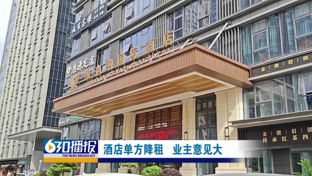 赣州维也纳国际酒店CBD万象城店单方降租 拒绝当面沟通