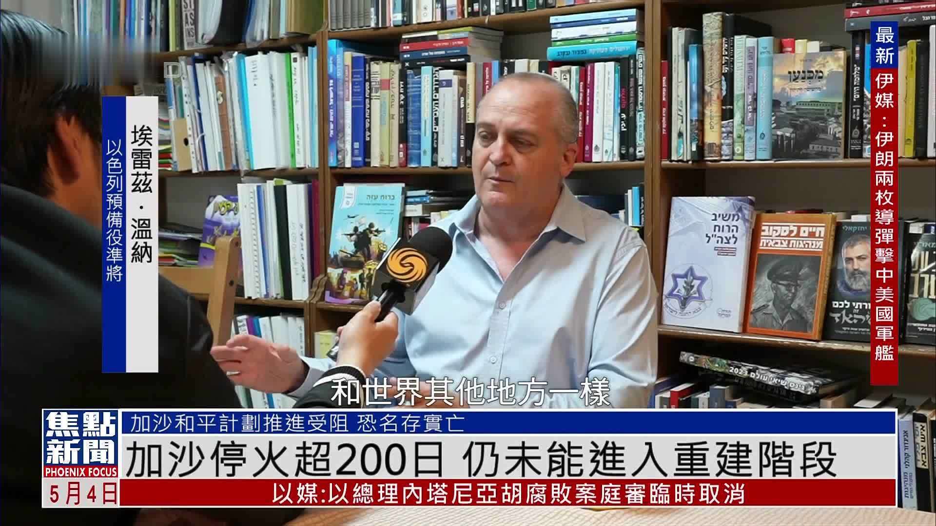加沙停火超200日 仍未能进入重建阶段 和平计划无法继续推进