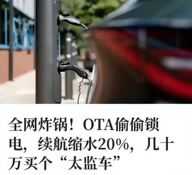 8家车企被一锅端，远程锁电，3家被立案，续航缩水原来是厂家调的
