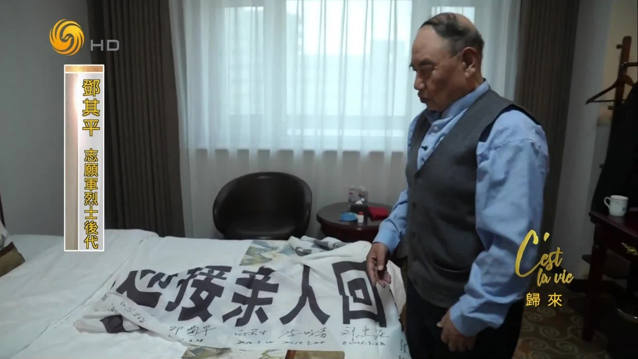 从青丝到白发，志愿军烈士后代跨越数十载的寻找与期盼