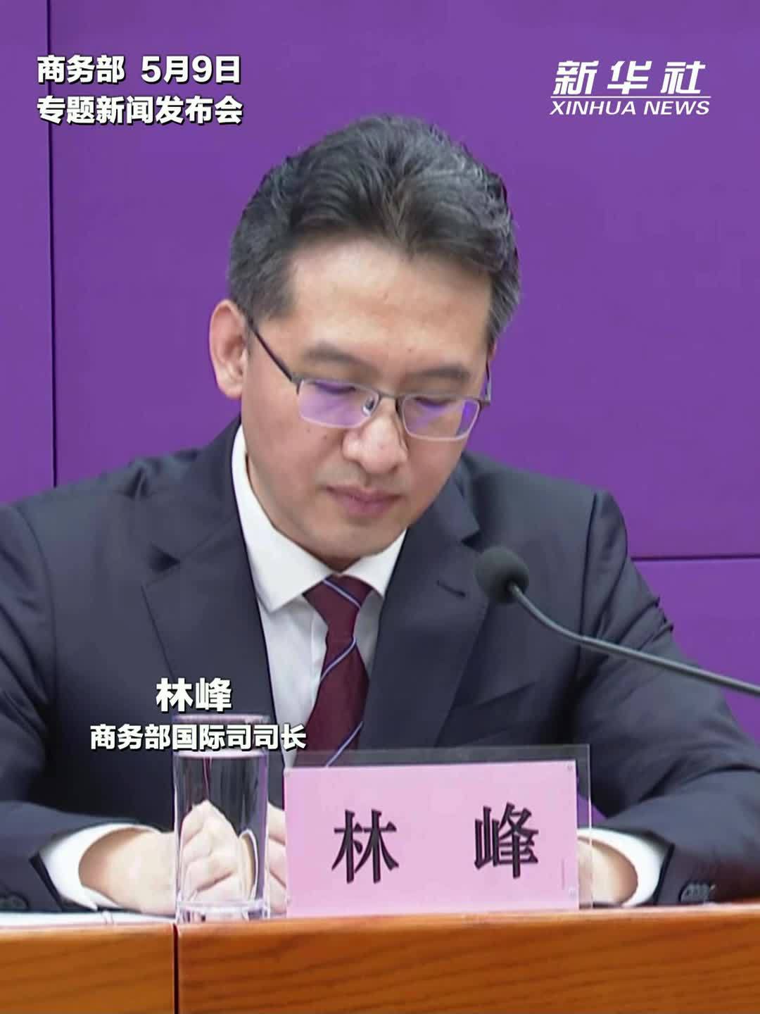 商务部：中国已成为国际经贸规则的重要参与者和积极贡献者