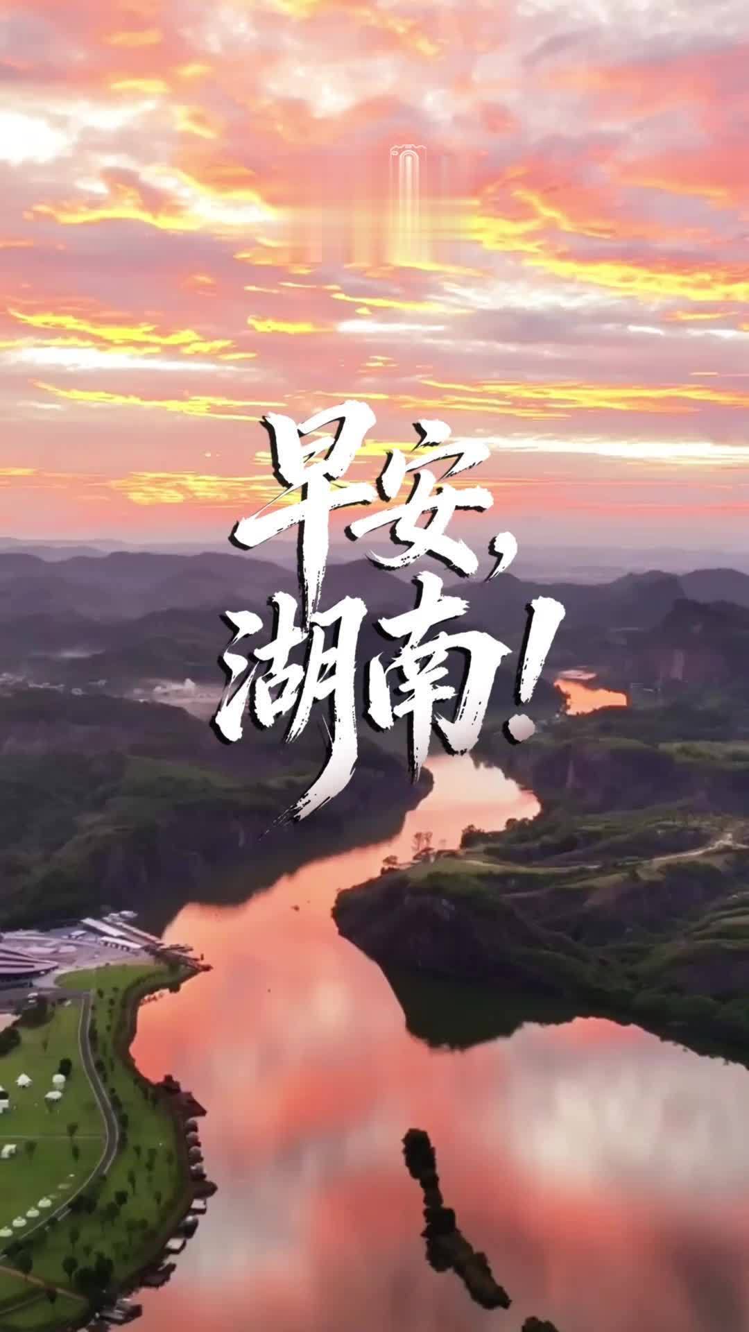 早安湖南｜郴州九龙水寨，绝美丹霞映衬粉色朝霞