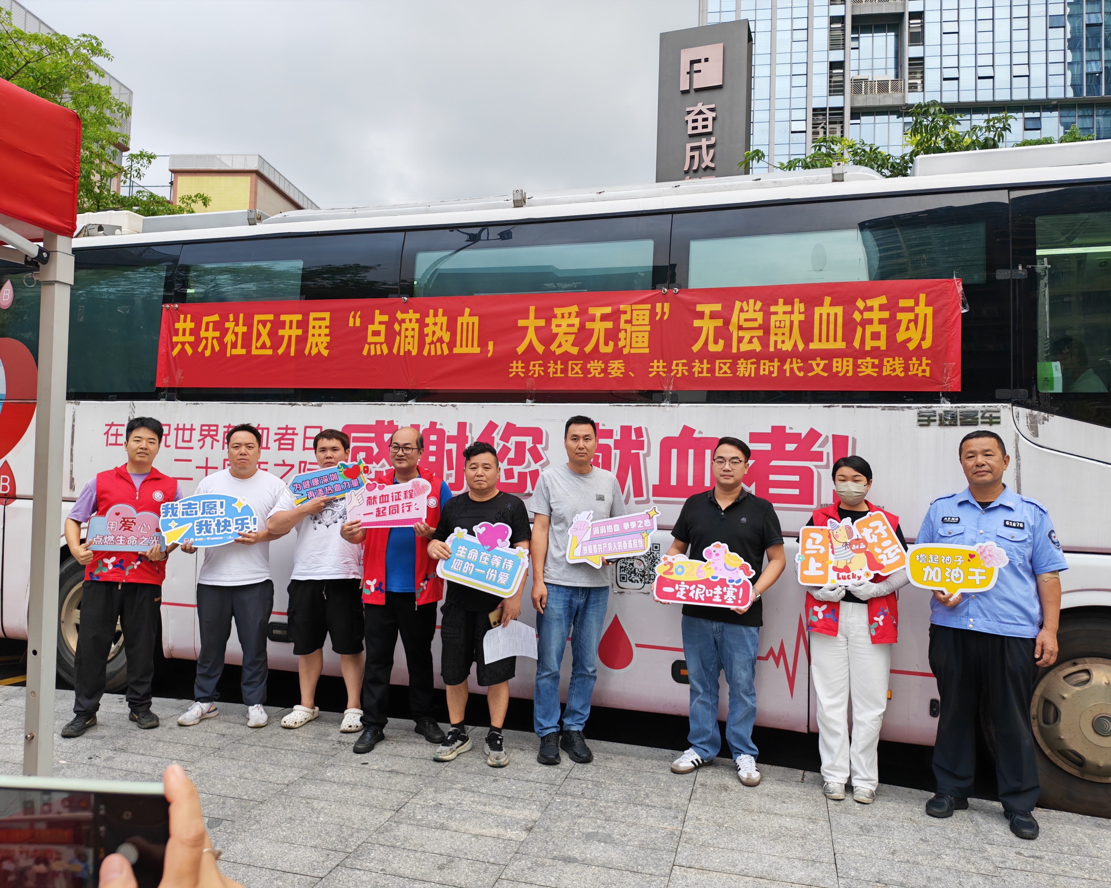 “点滴热血，大爱无疆”共乐社区无偿献血活动