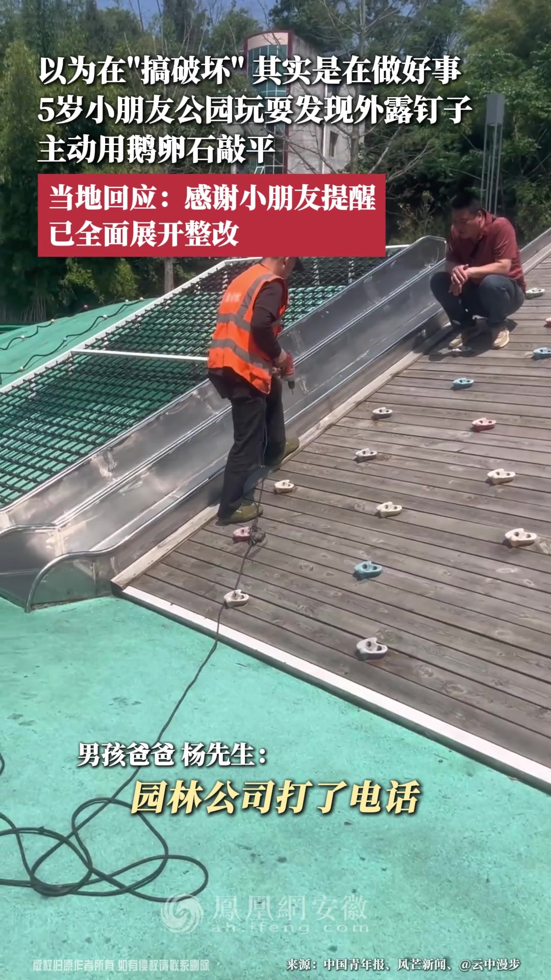 以为在“搞破坏”，其实是在做好事，5岁小朋友公园玩耍发现外露钉子，主动用鹅卵石敲平；当地回应