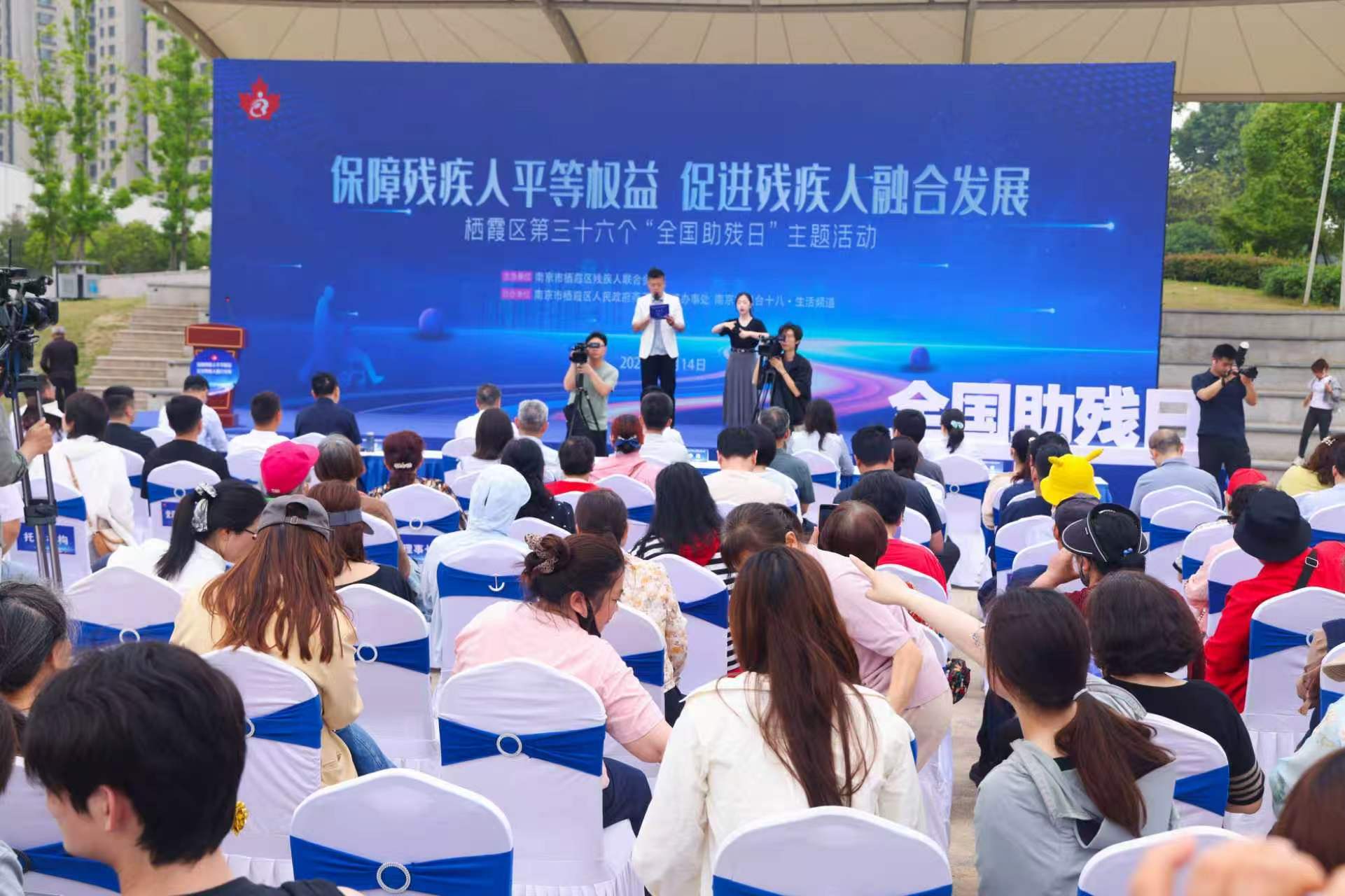 南京栖霞区举办第三十六个全国助残日活动