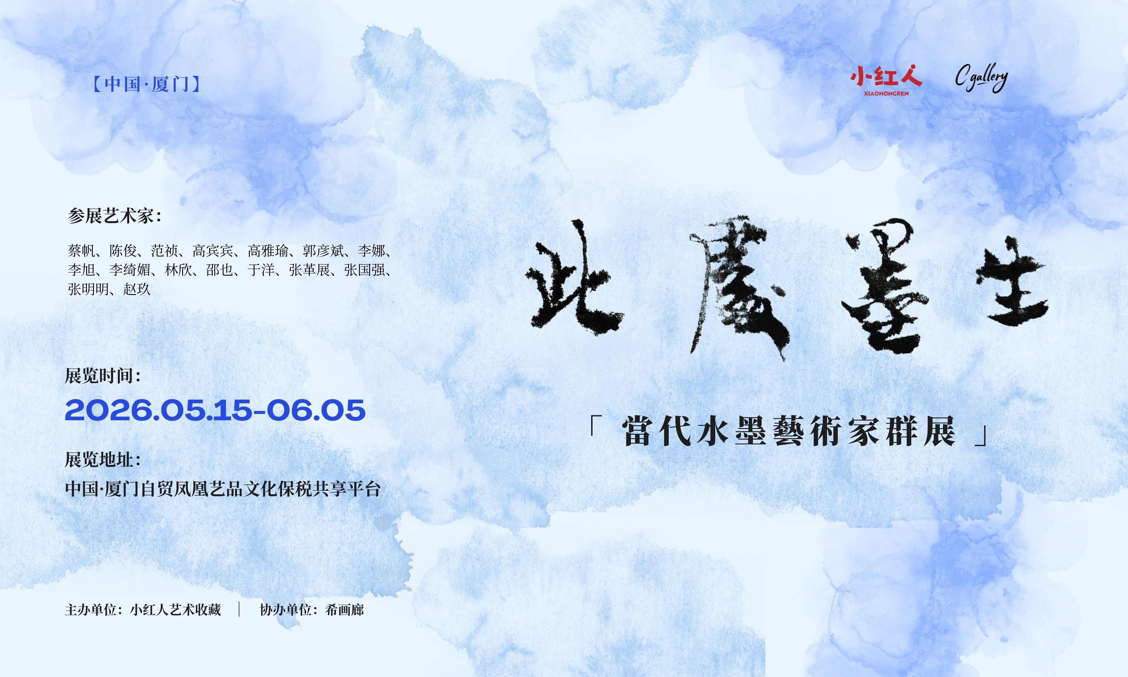 【预告|此处墨生】当代水墨艺术家群展:赴一场跨越边界的墨色新生