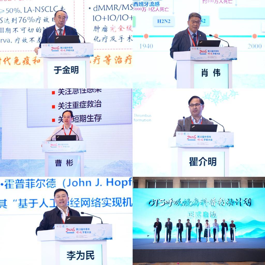 坚守学科核心内涵 开拓融合创新之路——全国第23届中青年呼吸学者大会在济南举办