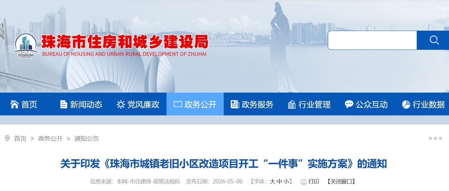告别“多头跑” 珠海老旧小区改造开工审批实现“一网通办”