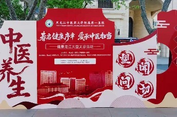 龙中医一院“春启健康序章 爱承中医担当”大型惠民义诊活动 礼遇冰城百姓 惠及海内外宾朋 服务群众2万余人次