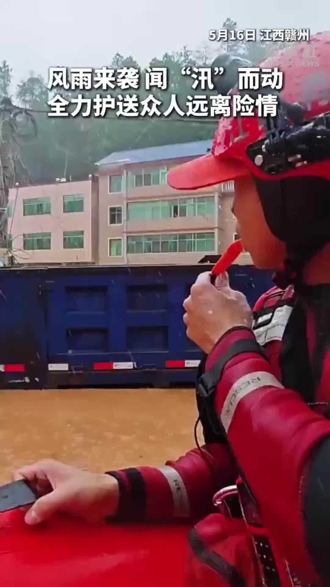 江西上犹：风雨来袭 闻“汛”而动 全力护送众人远离险情