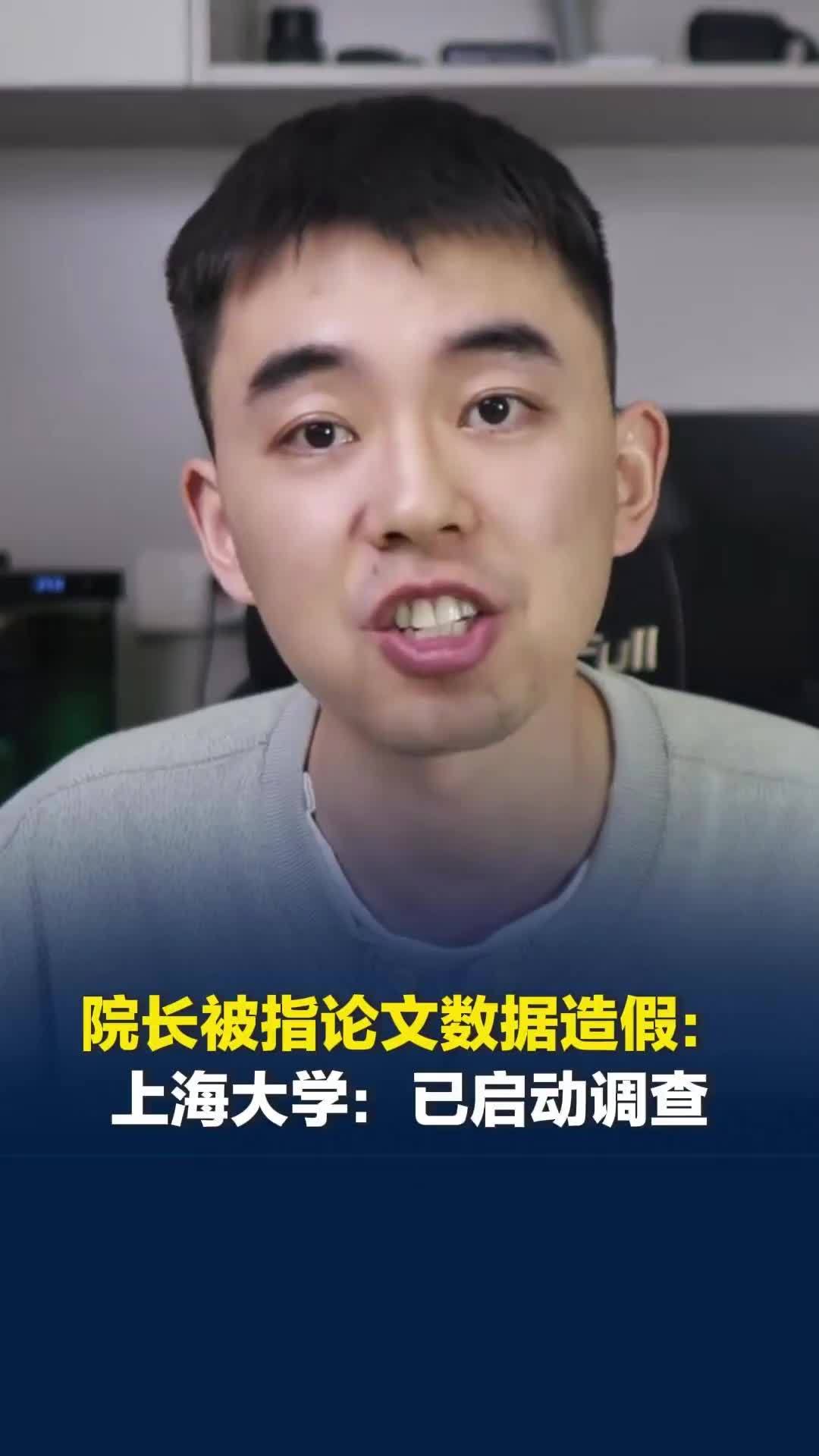 博主举报上海大学一院长学术不端，校方称已启动调查，近期该博主已举报4所高校学者